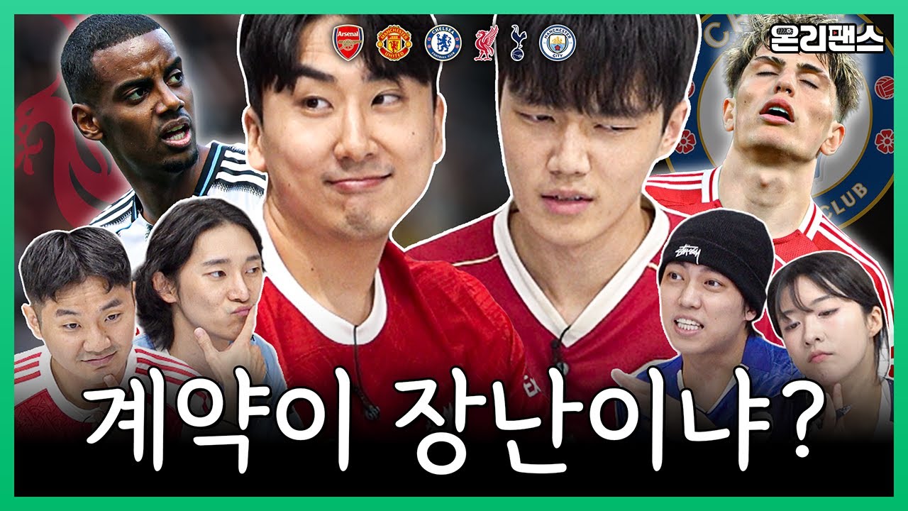 이삭-가르나초 땡깡🤬 상반된 노스웨스트 분위기👀 이적시장 중간 평가 (맨시티, 리버풀, 맨유)ㅣ온리팬스