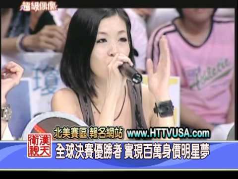 漢天電視 第5屆超級偶像 北美賽區 報名開始 03 - LA 62.2 HTTV 漢天電視