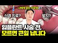 발치 전에 꼭 보세요! 치아 보존과 가격 함정 총정리ㅣ임플란트 비용