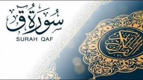 سورة ق كاملة قراءة مبكية ومؤثرة نادر جدا للشيخ احمد العجمي القرأن الكريم