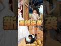 新郎逆袭The groom counterattacks #gameplay #遊戲 #puzzlegame #小游戏 #游戏 #搞笑 #益智游戏 #funny