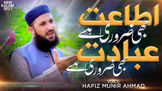 Iteaat Bhe Zarori hai Ibadat Bhe Zarori hai | Hafiz Munir | New Naat 2021