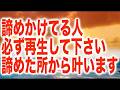 諦めかけてる人は必ず再生して下さい。諦めたら試合終了と言いますが、諦めた所から叶うという事実もあるのです。霊的真理を探究し、獲得して下さい。d(b0575)