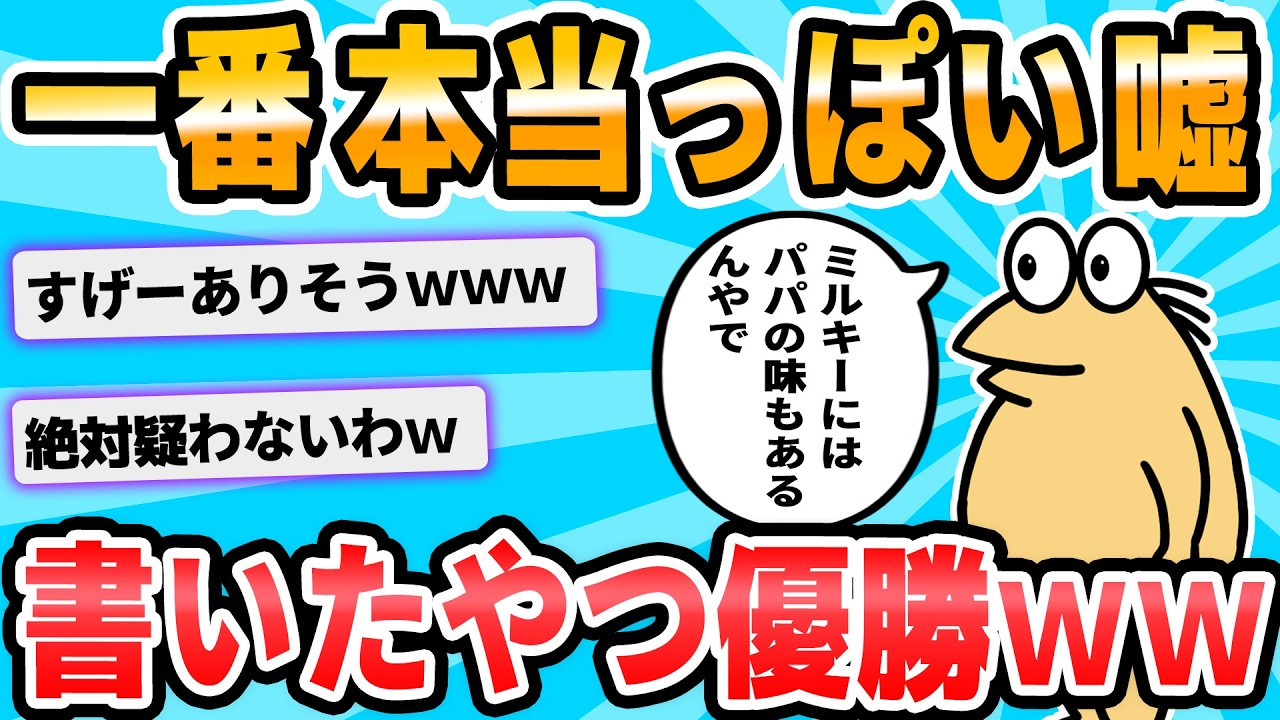 2ch Funny Thread] The person who wrote the most true-sounding