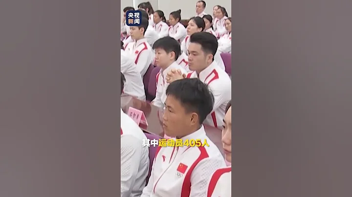 巴黎奧運會中國體育代表團成立！加油，中國健兒！| CCTV - 天天要聞