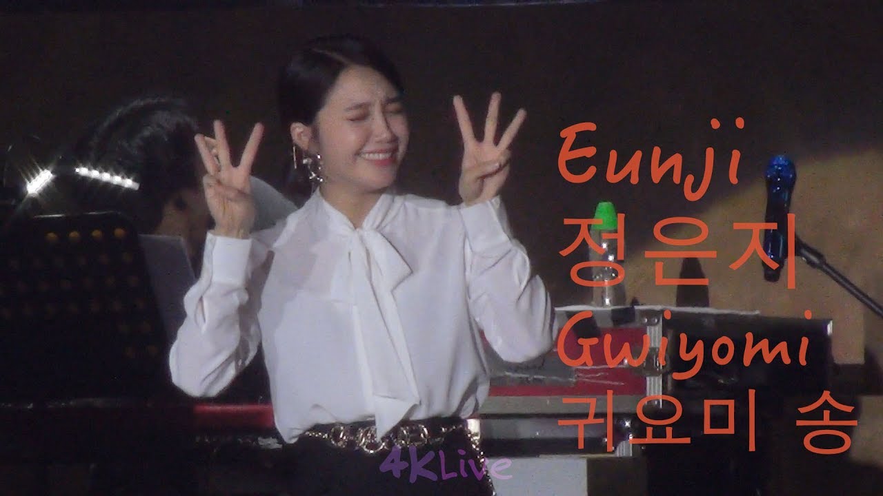 20190518 Eunji 정은지  Gwiyomi Song 귀요미 송