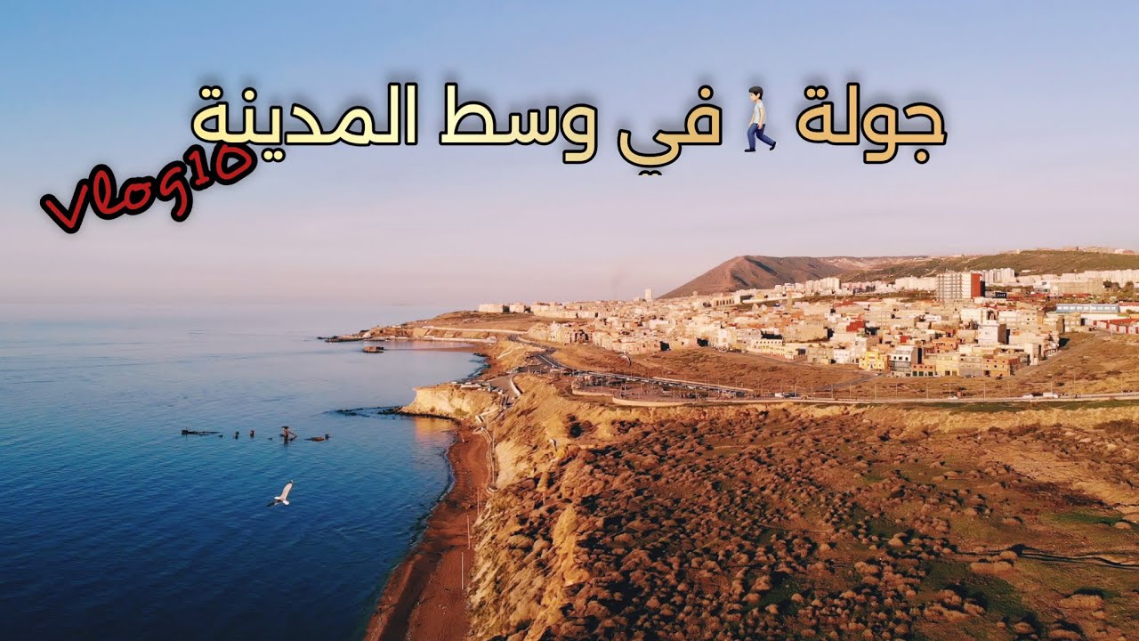 Driving in Mostaganem 🚕🌄 جولة زوينة في المدينة 🚶🏻