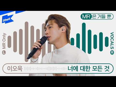 Lee Oh Wook - Everything about you | Vocals Only Live｜LYRIC