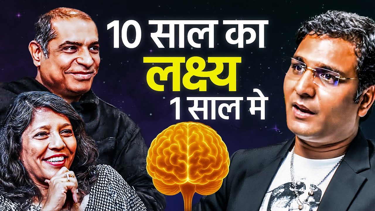 10 साल का लक्ष्य एक साल में पूरा करों 