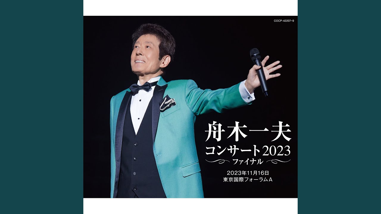 日本の四季 〜春、夏、秋、冬〜（東京国際フォーラム 2023 Live