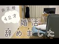 【40代おひとり様】帰宅後vlog/婚活/アラフォー婚活/40代独身/1人暮らし