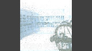 微妙的重点心情