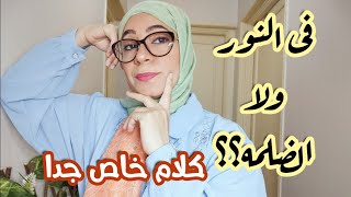 للعروسة والمتزوجه فقط 👰‍♀️اتيكيت العلاقه الزوجيه أول الزواج