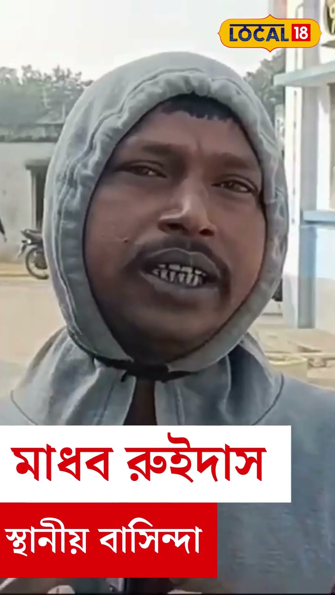 Bangla News: জিনাতের পর এবার নতুন আতঙ্ক জঙ্গলমহলে! ভয়ে ঘরবন্দি শিশুরা...! #local18shorts