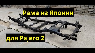 Реставрация рамы Mitsubishi Pajero 2. Перенос руля. Пескоструй и антикор.