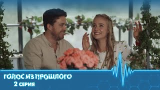 Спустя Какое-То Время Доктор Влюбляется В Свою Пациентку | Голос Из Прошлого | 2 Серия