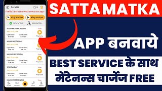 Online Satta Matka App Kaise Banaye | Satta Matka App development Cost | Auto Matka Result Api | screenshot 2