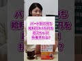 【社労士解説】パート掛け持ち！この場合社保加入？扶養外れる？詳しく解説！　#shorts