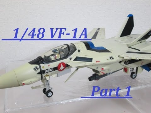 【マクロス玩具レビュー】 やまと完全変形 1/48 VF-1A バルキリー　Part 1 / YAMATO 1/48 VF-1A