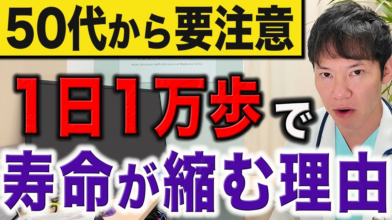 【最新研究】1日1万歩は歩きすぎ!歩きすぎると寿命が縮むことが、判明しました。