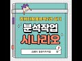 컴퓨터활용능력2급실기 - 분석작업 : 시나리오