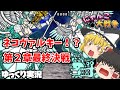 【にゃんこ大戦争】ゆっくり実況＠未来編 月 ネコヴァルキリー登場！ 初心者プレイ 【無課金】