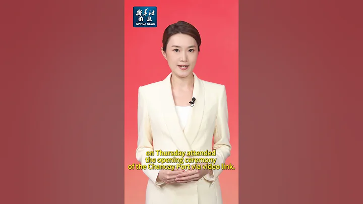 Xinhua News | Xi, Peruvian president Boluarte attend opening ceremony of Chancay Port via video