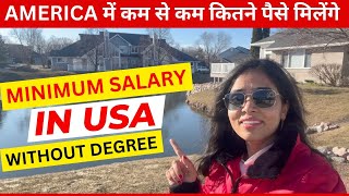 Minimum Salary In AMERICA in hindi| Minimum Salary in USA 2024 without any degree| अमेरिका की कमाई