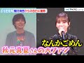 元乃木坂46与田祐希、「秋元真夏の大ファン」櫻井海音からの告白に謝罪  ドラマ特区『死ぬまでバズってろ!!』第1話先行上映&amp;トークイベント