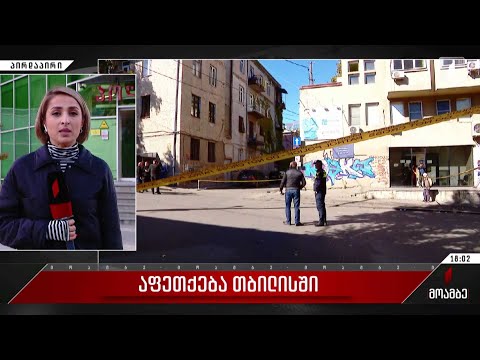 თბილისში, ლაღიძის ქუჩაზე მომხდარი აფეთქების თვითმხილველებს ძველი თბილისის პოლიციაში ჰკითხავენ