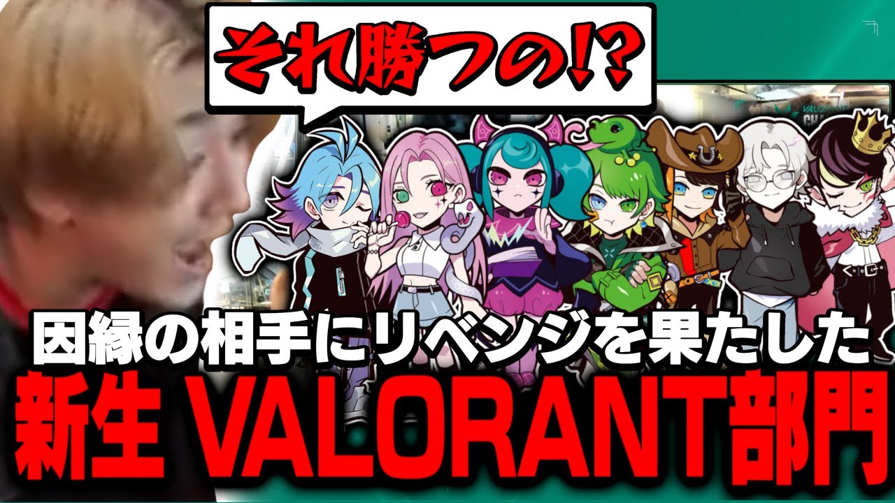 【応援団長】VCJ Split 1 Main Stage / CR vs Nth の試合で因縁の相手にリベンジを果たすメンバーに拍手喝采を送るrion【VALORANT/ヴァロラント】