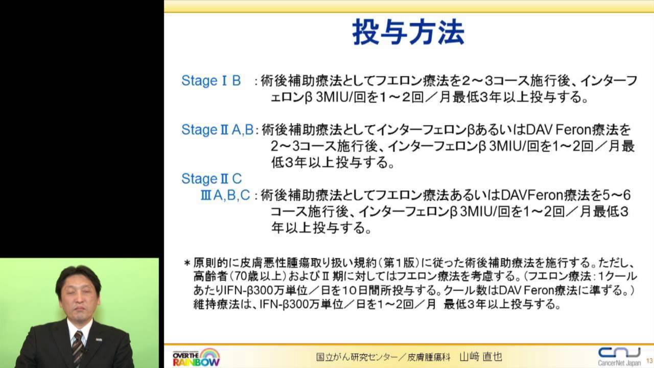 No6 進行期悪性黒色腫 メラノーマ の治療方針とフォローアップについて 山﨑 直也 Youtube