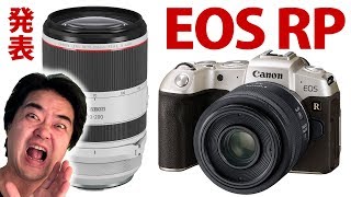 【新製品】Canon EOS RP と新型RFレンズ6本(大三元ズームも含!!)の発表会を見に品川のキヤノンに行って来たんで語らせていただきますね