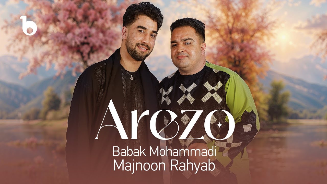 Babak Mohammadi and Majnoon Rahyab - Arezo (Mela Eid 2025) | بابک محمدی و مجنون رهیاب - آرزو