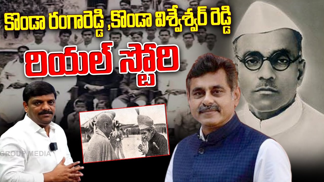 The Real Story of Konda Ranga Reddy & Konda Vishweshwar Reddy | Legacy ...