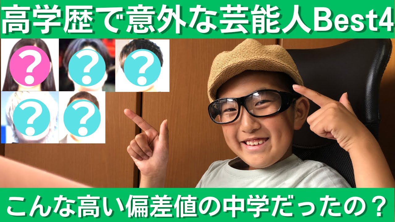 渋幕偏差値有名人
