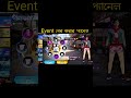 new event done free fire #freefire #garenafreefire #freefirelovers