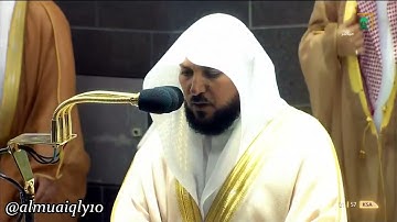 سورة مريم كاملة   لفضيلة الشيخ د  ماهر المعيقلي   تراويح ليلة ٣٠ رمضان ١٤٤٢هـ Full HD