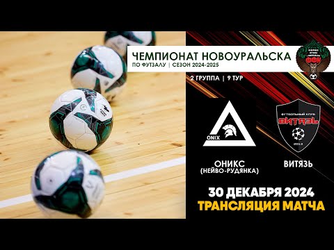 Оникс - Витязь