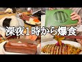 【爆食】深夜から冷蔵庫開け出す生理前