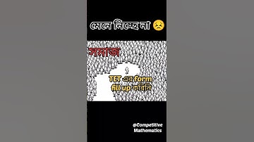 WB Primary TET 2022 Meme @CompetitiveMathematicss #wbprimarytet2022 #primarytet2022 #shorts