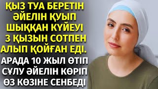 видео: ЕНЕСІ ЖЕТІМ КЕЛІНДІ ӘБДЕН ҚИНАП, ҚАТТЫ ӨКІНДІ. әсерлі әңшіме картинка: ЕНЕСІ ЖЕТІМ КЕЛІНДІ ӘБДЕН ҚИНАП, ҚАТТЫ ӨКІНДІ. әсерлі әңшіме