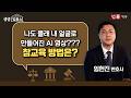 내 돈을 주던 니가 나가던 둘 중 선택해! [생생 법률쇼 - 상담 HOT CLIP ]