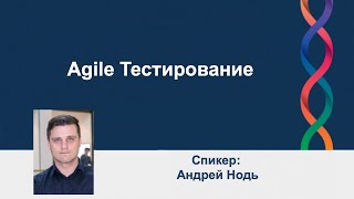 Agile Тестирование | AgileLAB