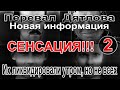 Перевал Дятлова. Их ликвидировали утром, но не всех