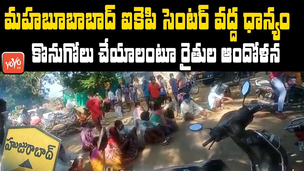Farmers Protest at Mahabubabad IKP Center | Farmer Strike Against Telangana Govt | YOYO TV Channel
