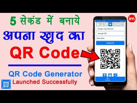 QR Code Generator Android App Review in Hindi | By Ishan