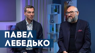 Павел Лебедько в "Секретах успеха с Павлом Вербняком"