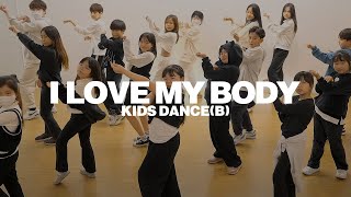 키즈댄스학원 화사 (HWASA) - I Love My Body | 어린이방송댄스 키즈댄스 은평구댄스학원 연신내댄스학원 마포댄스학원