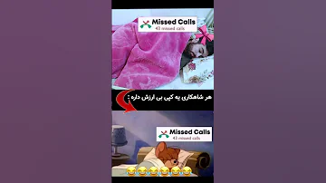 من شق میکنم در میزنه پلیس راهور 